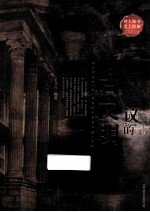 不可思议的古文明