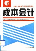 成本会计