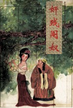 奸残阉奴