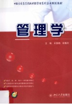 管理学