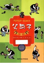 父与子全集 英汉双语彩色版