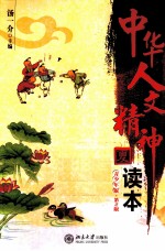 中华人文精神读本 夏 青少年版 第2版