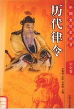 历史律令 历史卷