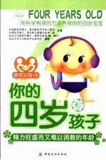 你的四岁孩子 精力旺望而又难以调教的年龄