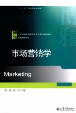 市场营销学=Merketing