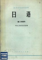 日语