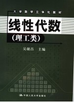 线性代数 理工类