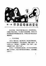 孕妇必读