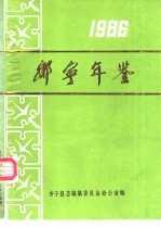 乡宁年鉴 1986