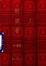 朗读者 1