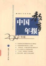 中国教育年报 2014年版