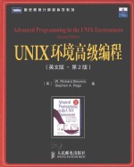 unix环境高级编程 英文版·第2版