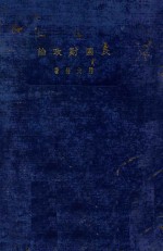 民国财政论