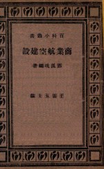 商业航空建设