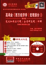 西方经济学(宏观部分)