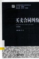 买卖合同纠纷 第2版