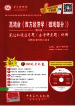 西方经济学(微观部分)