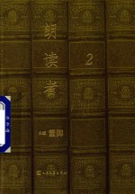 朗读者 2