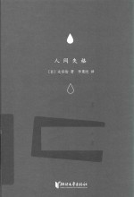 人间失格