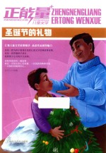正能量儿童文学 圣诞节的礼物