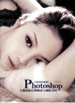 不能说的秘密:PHOTOSHOP人像摄影后期创意与调色圣经