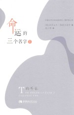 命运的三个名字 1 狗耳朵