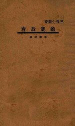商业教育