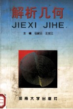 解析几何