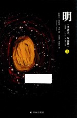 明 上 (又译名 发光体)