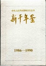 新干年鉴