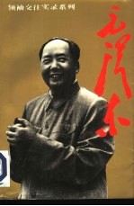 毛泽东