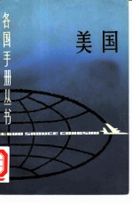 美国