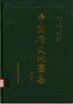 中国历史地图集 第8册 清时期