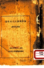国际形势与抗战前途
