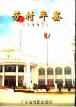 芳村年鉴 1997