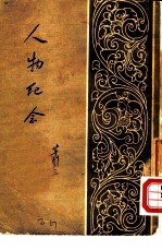 人物纪念