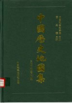 中国历史地图集 第3册 三国·西晋时期