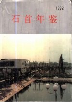 石首年鉴 1986-1990