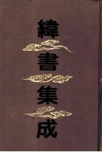 纬书集成