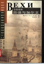 宗教精神 路德与加尔文