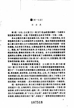 中国大百科全书 中国历史 秦汉史 1