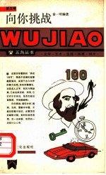 向你挑战