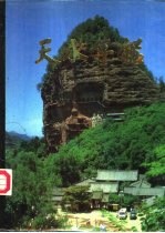 天水年鉴 1987