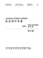 渔业统计年鉴 1983