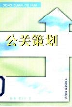 公关策划