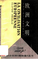 欧洲文明