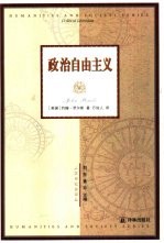 政治自由主义