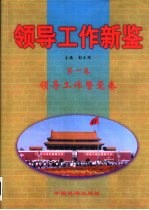 领导工作新鉴