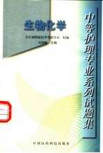 生物化学