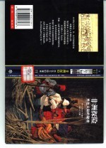 非洲探险 黑色大陆的秘密